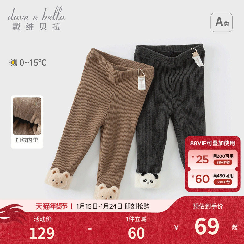 戴维贝拉儿童裤子2026冬装新款女童加绒紧身裤打底裤童装毛线裤,童装/婴儿装/亲子装,裤子,淘宝优惠券,粉丝福利购,淘宝优惠卷