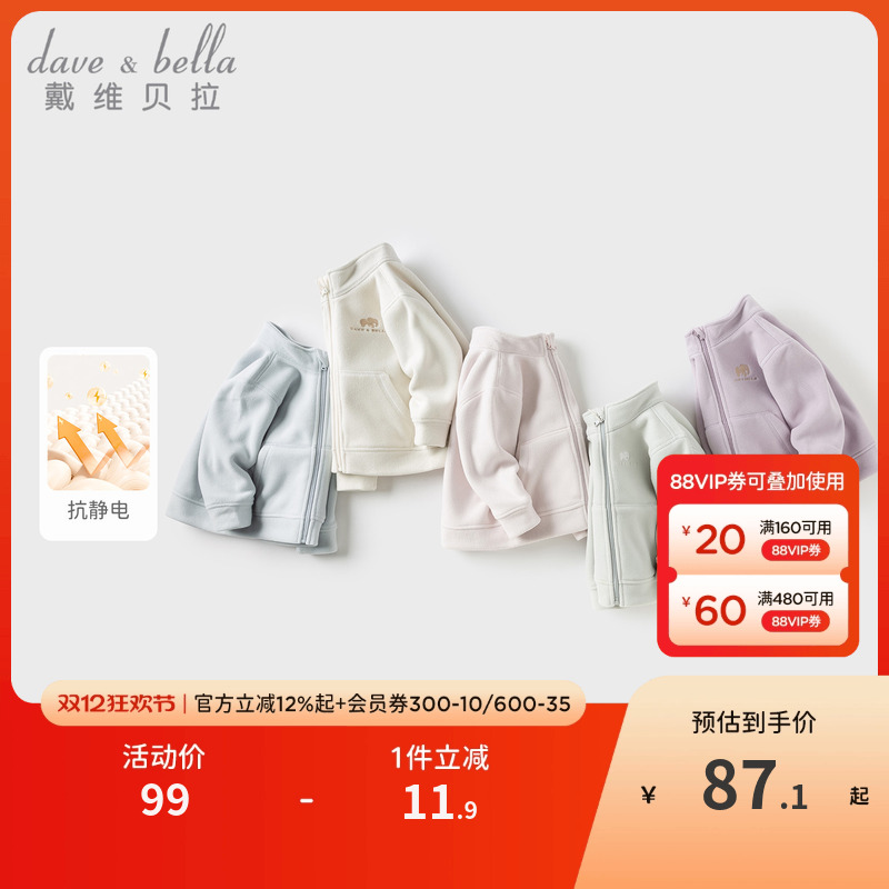 戴维贝拉男童女童外套抗静电