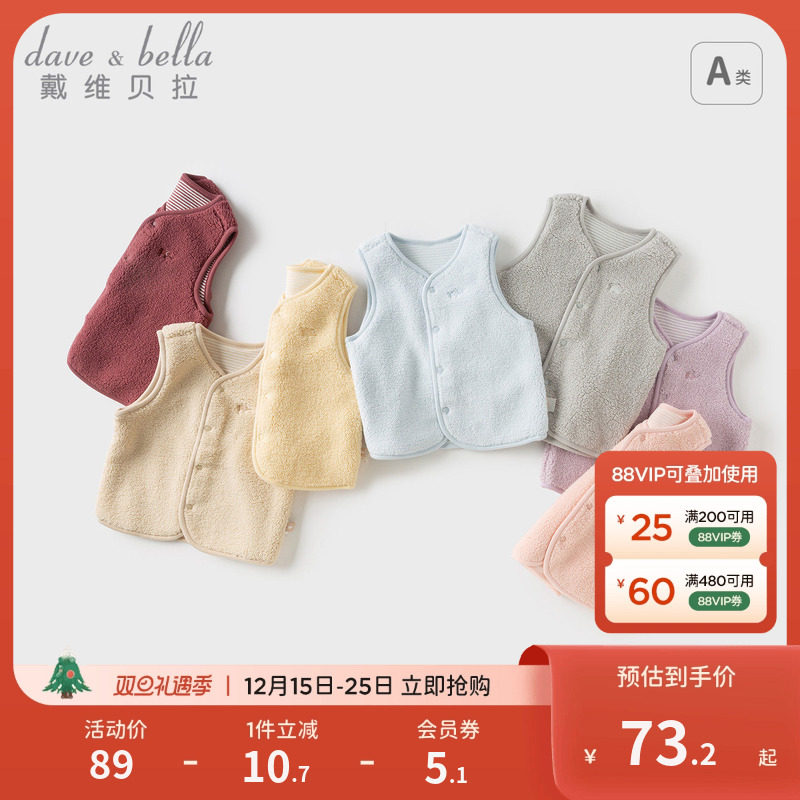 戴维贝拉男女童两面穿婴儿马甲
