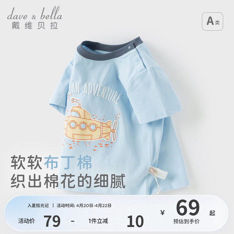 戴维贝拉2026新款夏装男童纯棉T恤男宝宝短袖上衣儿童洋气打底衫
