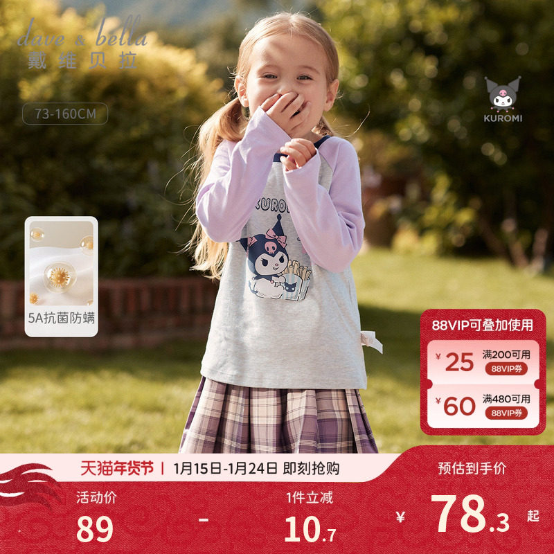 库洛米戴维贝拉女童秋装T恤儿童长袖上衣纯棉打底衫新款衣服童装,童装/婴儿装/亲子装,T恤,淘宝优惠券,粉丝福利购,淘宝优惠卷