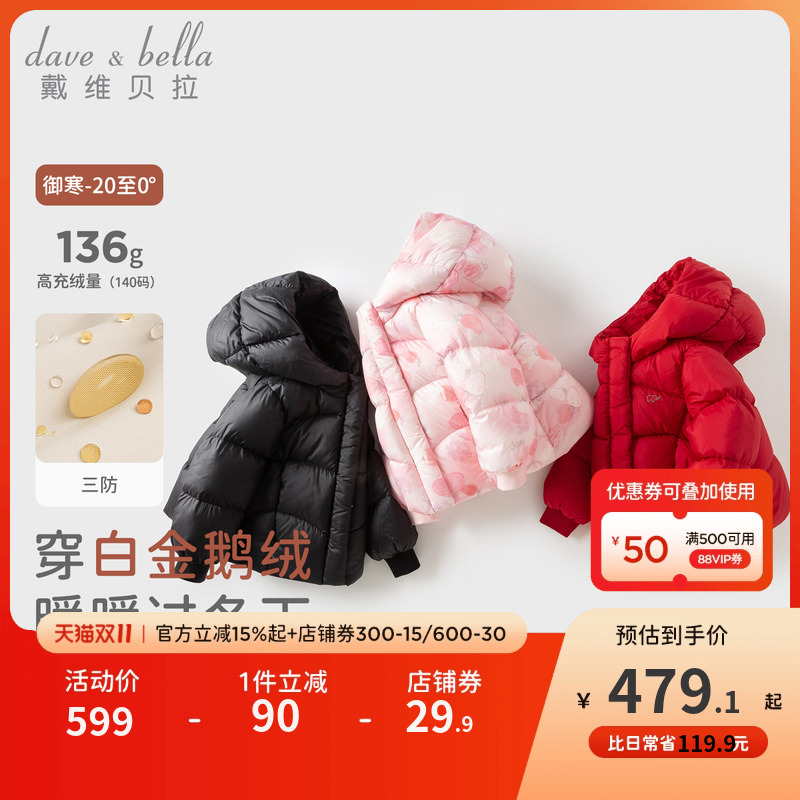 戴维贝拉女童三防羽绒服宝宝白鹅绒外套2025冬装新款男童上衣A类