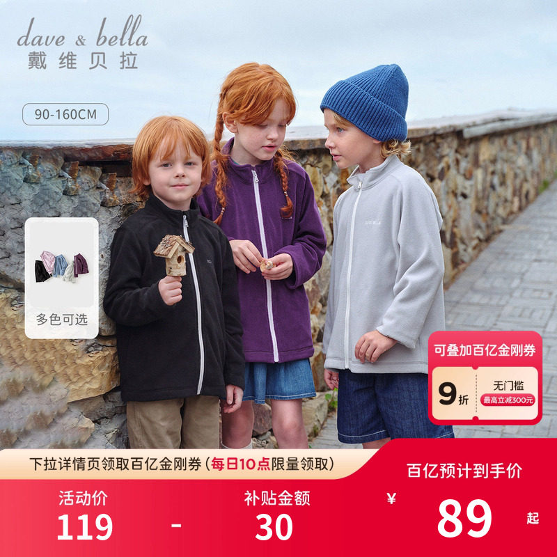 【商场同款】戴维贝拉外套女童男童摇粒绒衣服秋冬季儿童保暖上衣,童装/婴儿装/亲子装,普通外套,淘宝优惠券,粉丝福利购,淘宝优惠卷
