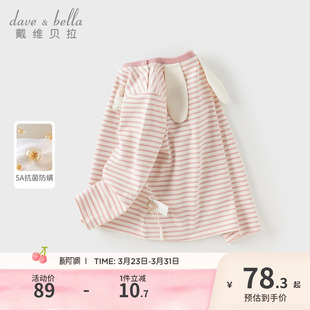 女童宝宝纯棉抗菌防螨条纹上衣 新款 戴维贝拉儿童长袖 T恤2026春装