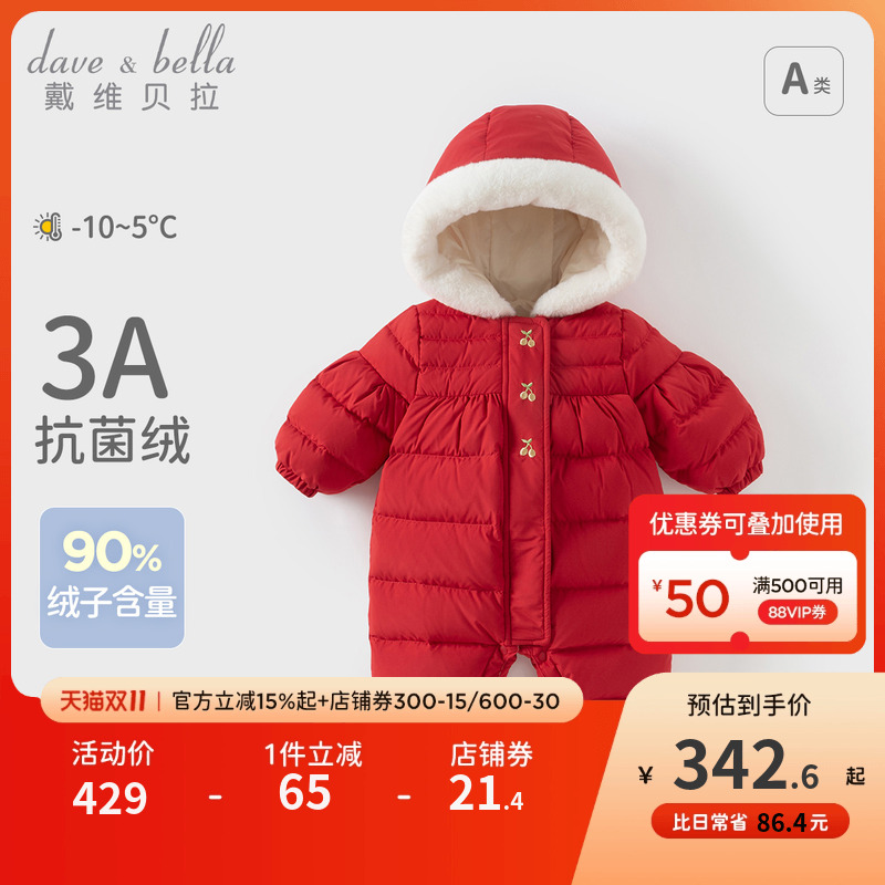 戴维贝拉新生儿羽绒连体衣