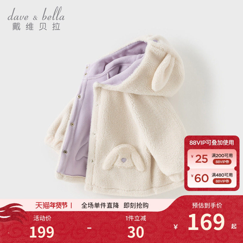 戴维贝拉女童摇粒绒厚外套新款儿童兔耳朵连帽衣服女孩可爱冬装,童装/婴儿装/亲子装,普通外套,淘宝优惠券,粉丝福利购,淘宝优惠卷