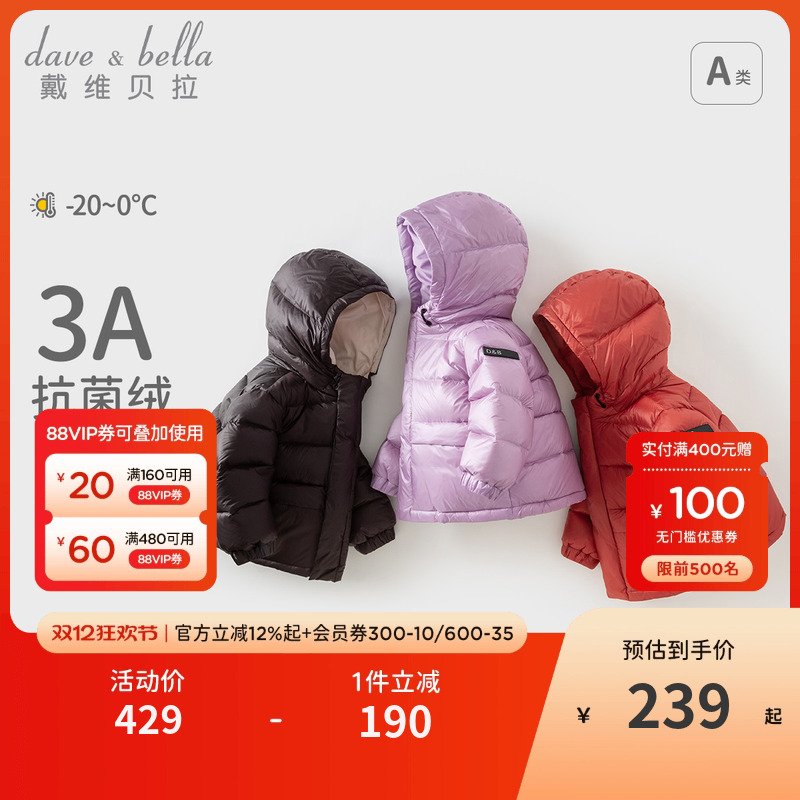 戴维贝拉女童男童羽绒服