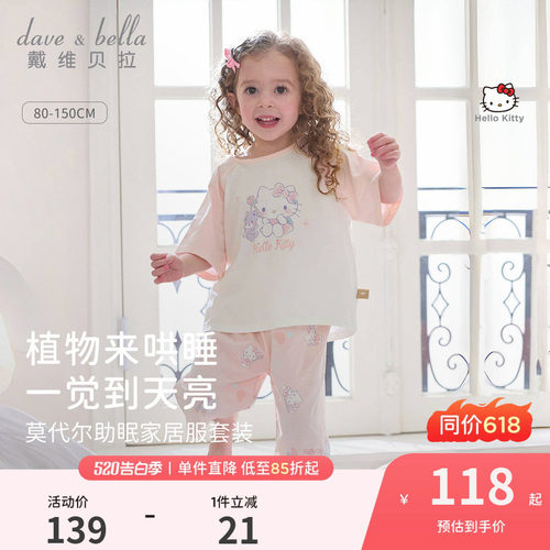 戴维贝拉女童抗菌家居服套装