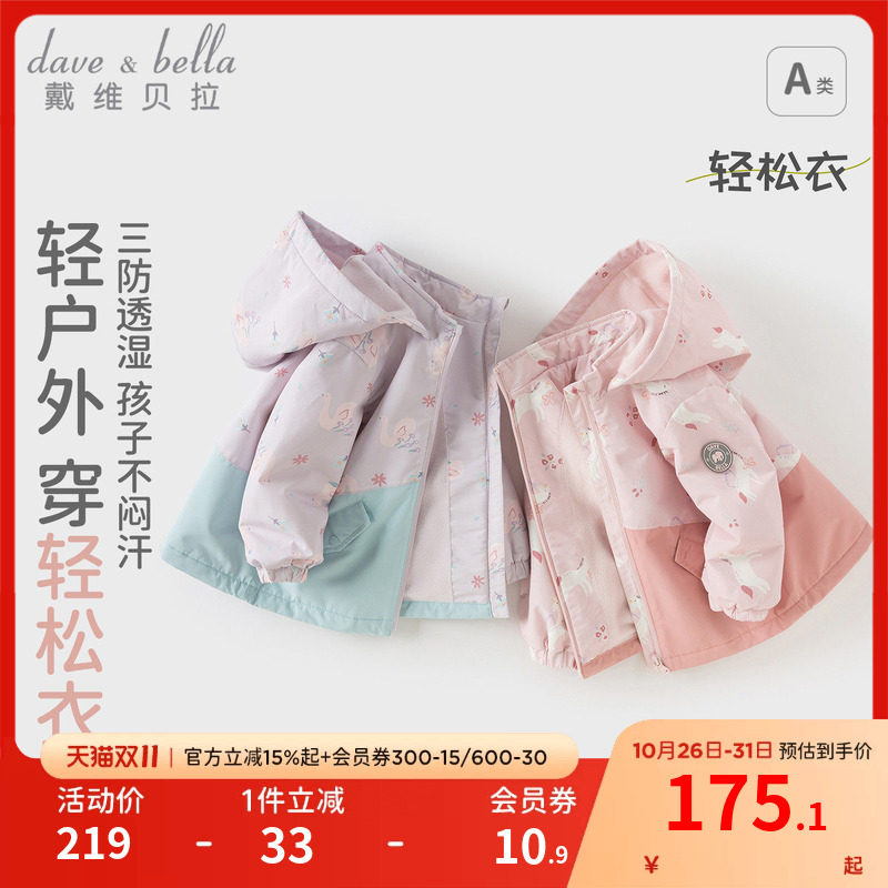 戴维贝拉儿童三防冲锋衣女童新款外套女宝宝户外防风衣秋装