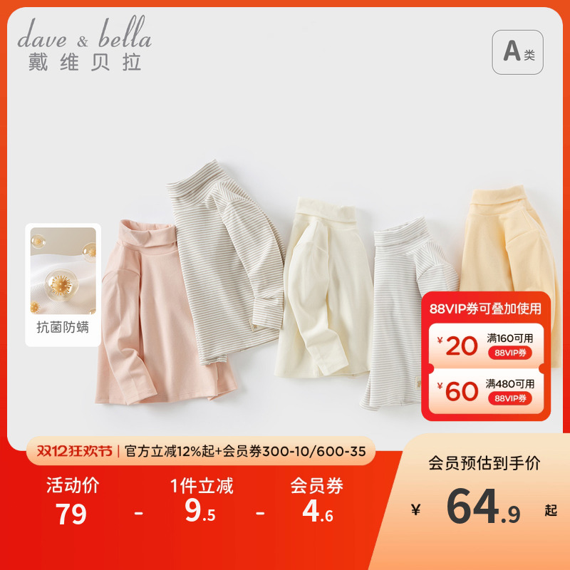 戴维贝拉女童长袖T恤男童高领打底衫秋装新款宝宝洋气内搭上衣冬