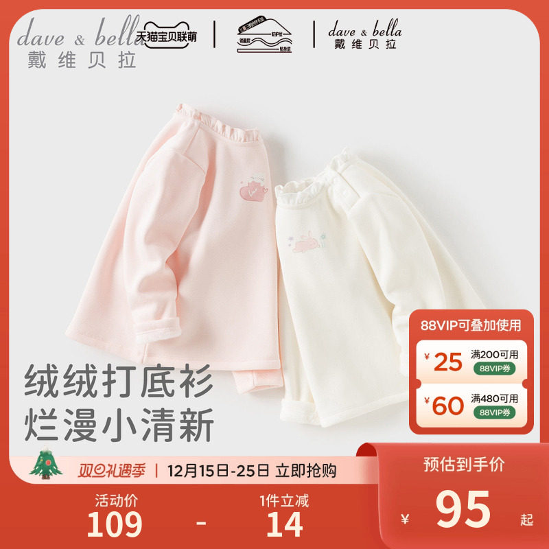 戴维贝拉儿童加绒长袖T恤