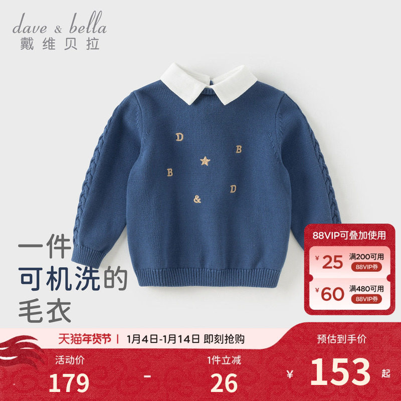 戴维贝拉儿童A类毛衣套头衫2026男童新款假两件针织衫男纯棉秋装
