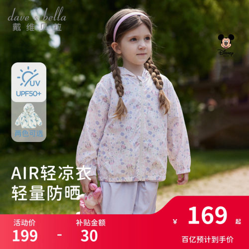 戴维贝拉儿童防晒衣薄外套