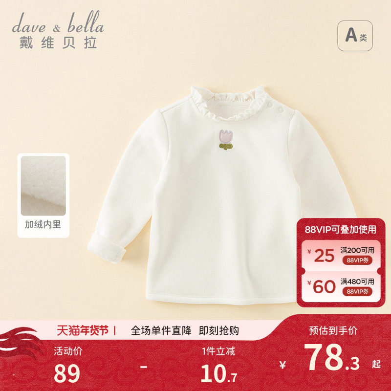 戴维贝拉女童加绒T恤保暖新款冬装儿童长袖打底衫宝宝童装上衣厚,童装/婴儿装/亲子装,T恤,淘宝优惠券,粉丝福利购,淘宝优惠卷