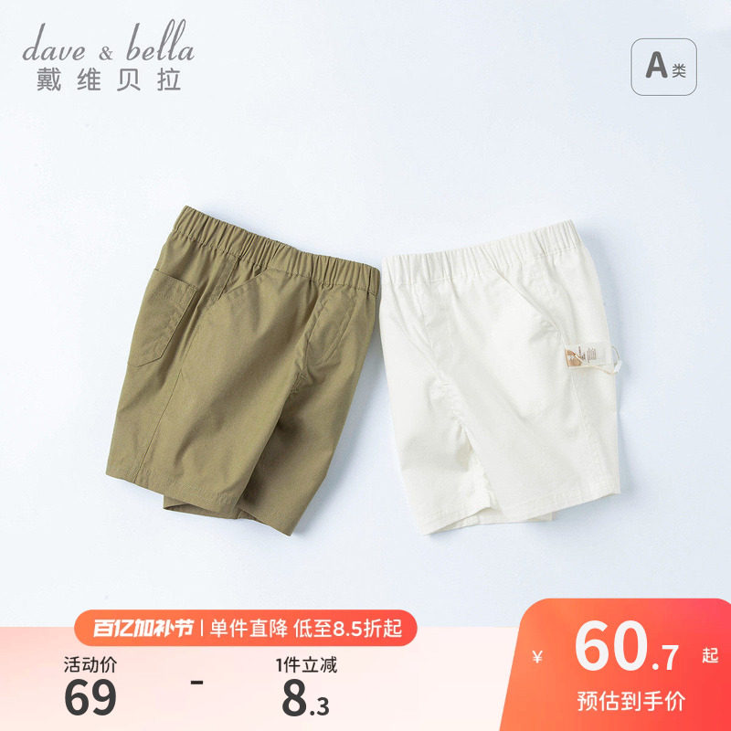 戴维贝拉男童短裤夏季衣服儿童白色裤子童装夏装婴儿男宝宝婴童