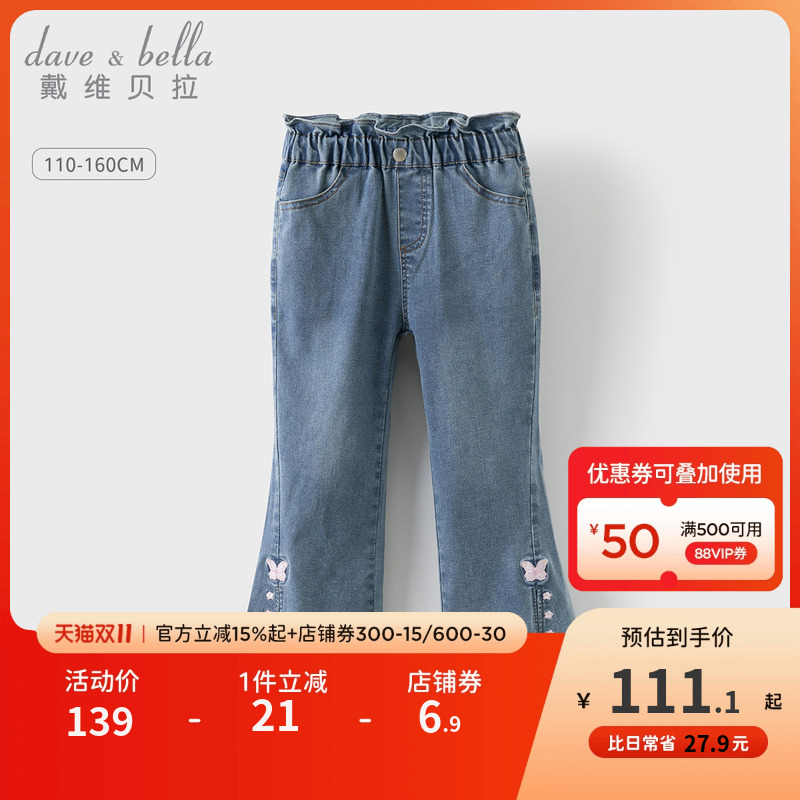 戴维贝拉女童牛仔裤儿童喇叭裤秋季童装新款女孩微喇休闲秋装裤子