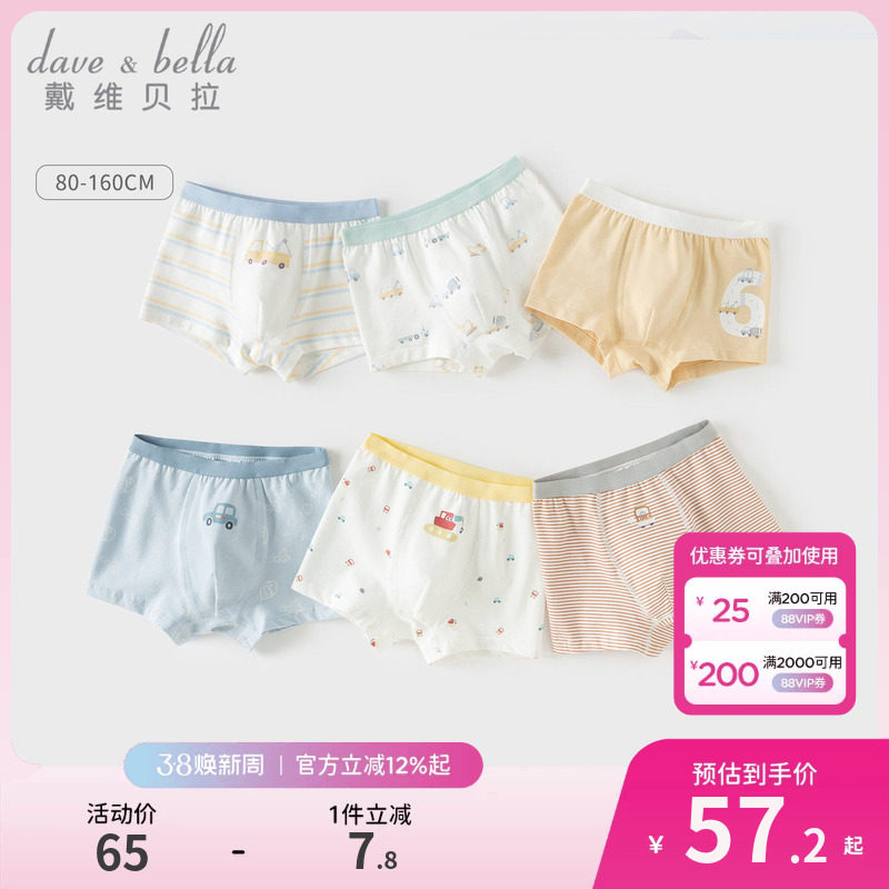 戴维贝拉儿童内裤A类男童四角宝宝裤衩平角短裤婴儿内裤不夹pp - davebella旗舰店出品