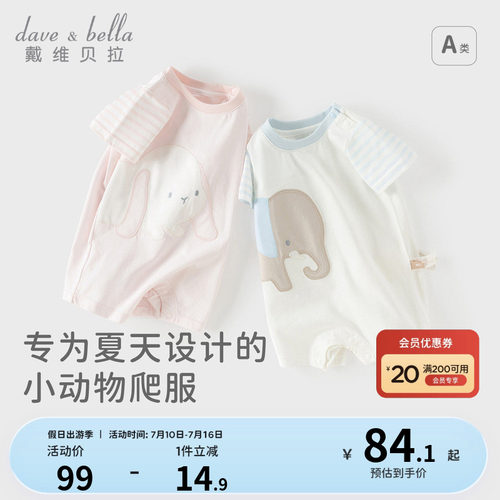 戴维贝拉新生儿短袖卡通连体衣