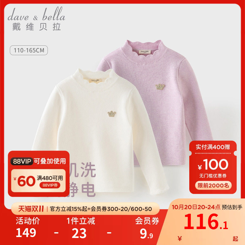 【双11预售】戴维贝拉女童毛衣半高领针织衫新款冬装儿童打底上衣