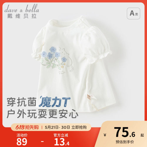 戴维贝拉女童纯棉短袖T恤