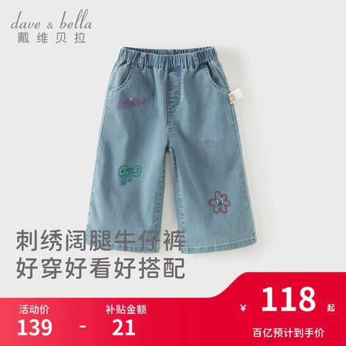 戴维贝拉儿童裤子童装女童牛仔裤薄2026夏季新款宝宝九分裤阔腿裤