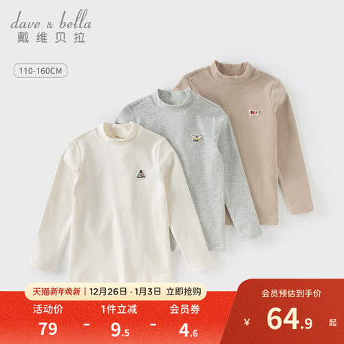 戴维贝拉男童打底衫长袖