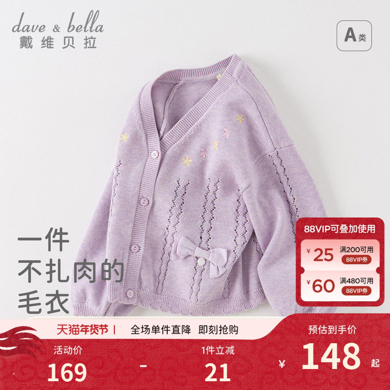戴维贝拉童装女童毛衣开衫2026新款秋装儿童针织衫外套宝宝上衣,童装/婴儿装/亲子装,毛衣/针织衫,淘宝优惠券,粉丝福利购,淘宝优惠卷