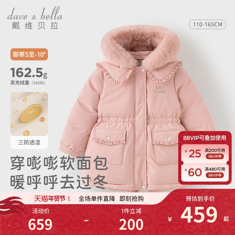 戴维贝拉儿童中长款羽绒服女童三防透湿加厚外套2026冬装新款童装,童装/婴儿装/亲子装,羽绒服,淘宝优惠券,粉丝福利购,淘宝优惠卷
