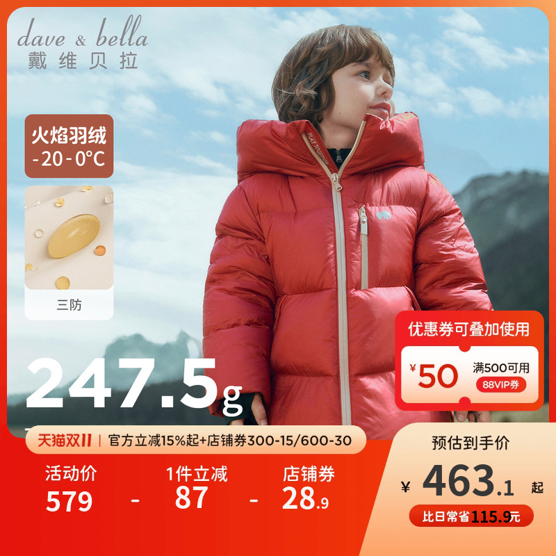 戴维贝拉儿童长款羽绒服男童女童三防外套厚2025冬装新款新年童装