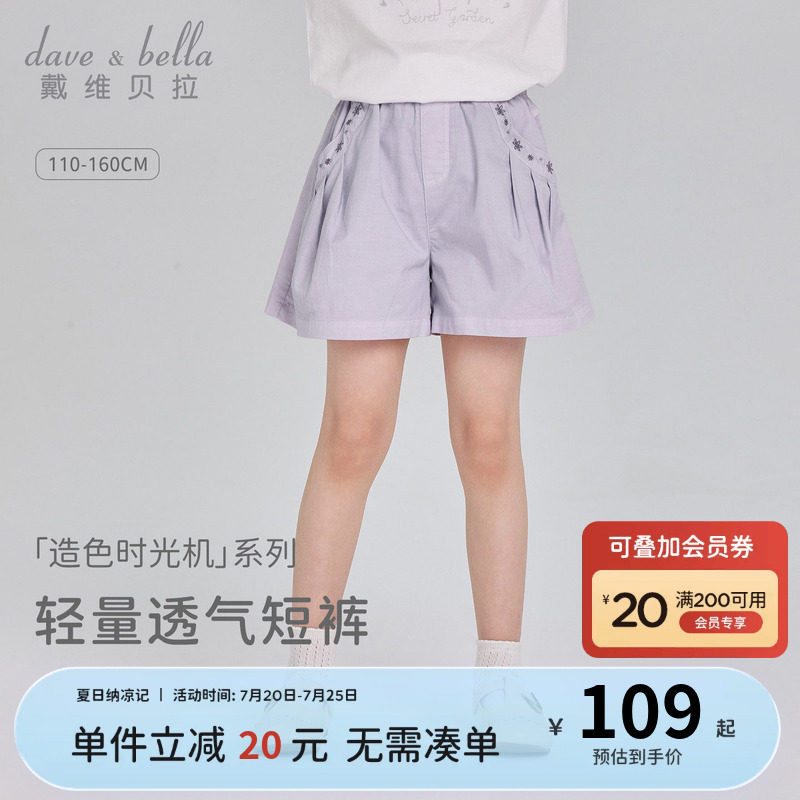 戴维贝拉女童短裤儿童薄款裤子女2026夏季新款女孩白色休闲裤童装