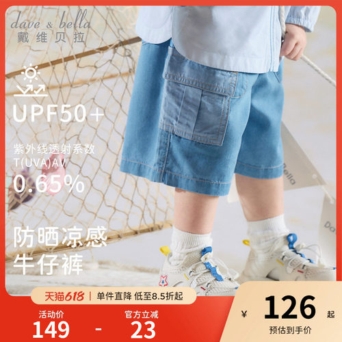 戴维贝拉男童防晒凉感牛仔七分裤2026新款夏装儿童A类莱赛尔裤子