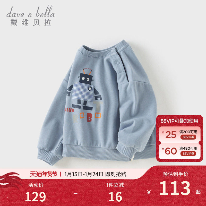 戴维贝拉男童长袖卫衣2026秋装新款儿童童装上衣宝宝洋气套头衫,童装/婴儿装/亲子装,卫衣/绒衫,淘宝优惠券,粉丝福利购,淘宝优惠卷