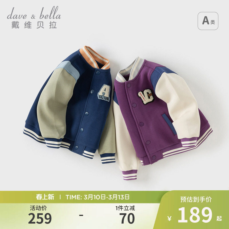 戴维贝拉儿童针织外套2026春装新款男童宝宝运动休闲长袖棒球服