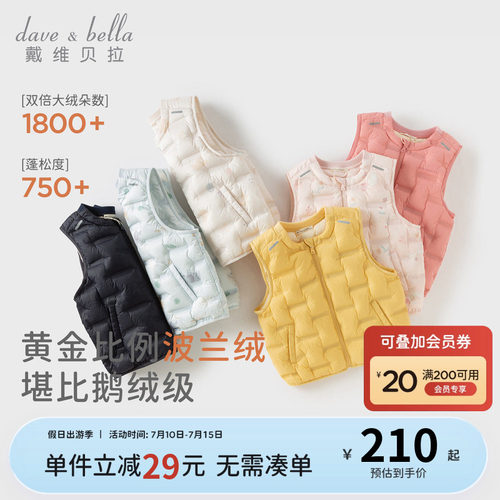 戴维贝拉儿童羽绒背心