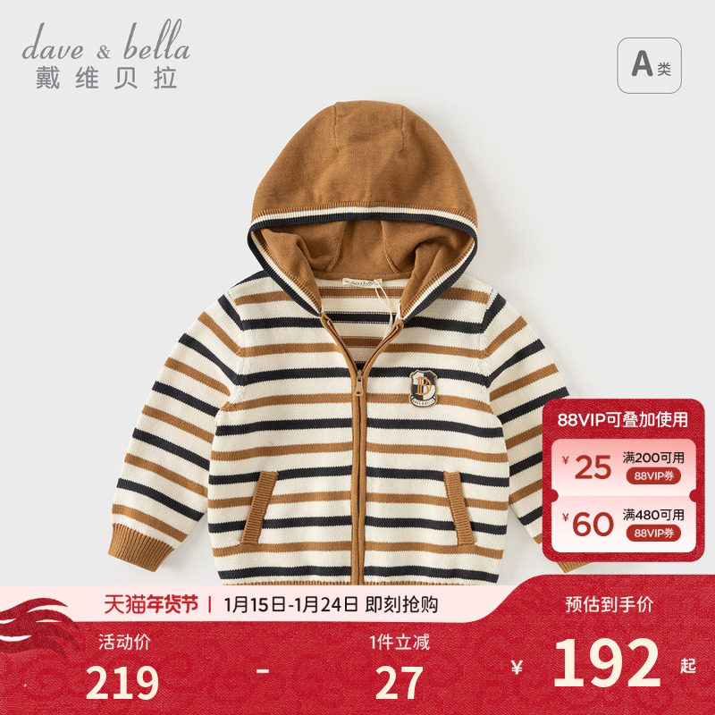 戴维贝拉童装男童纯棉外套儿童条纹针织衫秋装宝宝连帽开衫毛衣,童装/婴儿装/亲子装,普通外套,淘宝优惠券,粉丝福利购,淘宝优惠卷