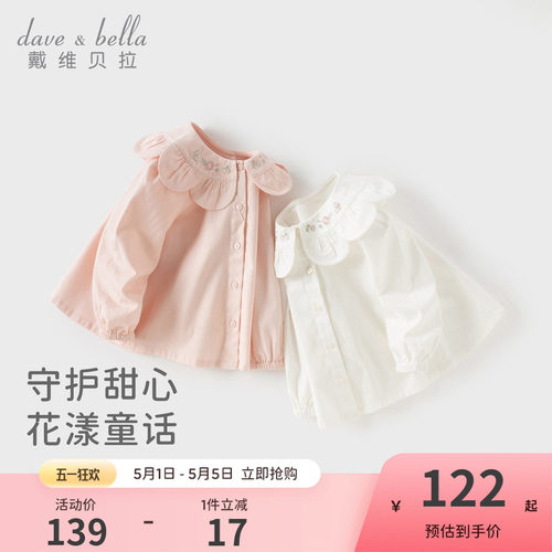 戴维贝拉女童纯棉衬衫2026春装新款宝宝A类衬衣儿童洋气童装上衣