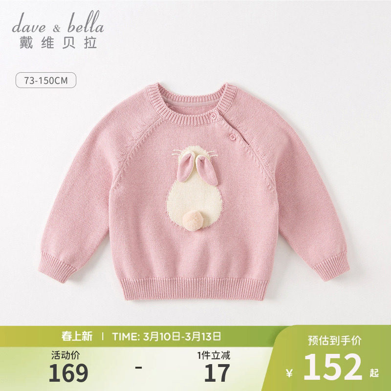 【商场同款】戴维贝拉女童套头毛衣2026秋冬新款童装女宝宝针织衫