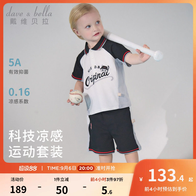 戴维贝拉儿童抗菌凉感运动棒球套装2026夏装新款男童短袖宝宝衣服图片