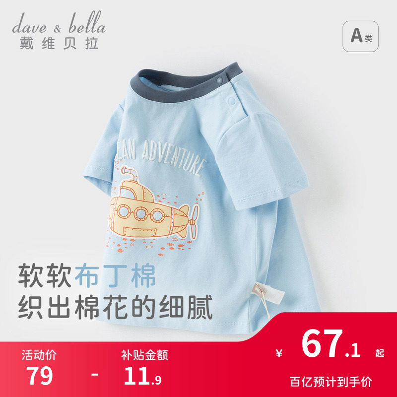 戴维贝拉新款夏装男童纯棉T恤男宝宝短袖上衣儿童洋气打底衫