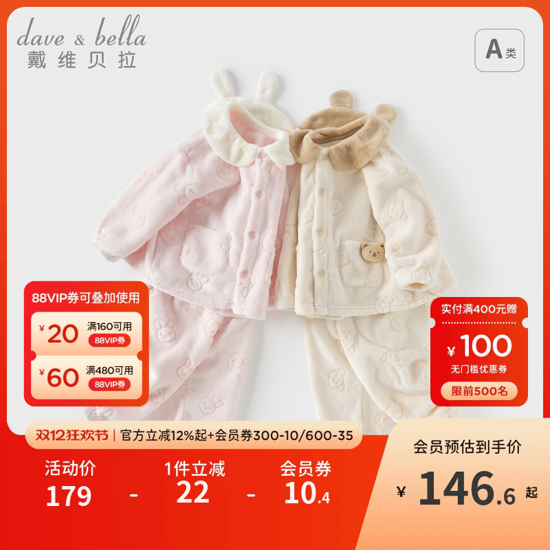 戴维贝拉女童家居服套装珊瑚绒睡衣睡裤女宝冬季新款男童儿童保暖