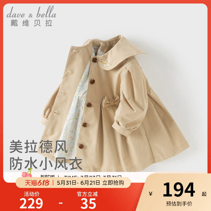 戴维贝拉女童风衣新款儿童公主外套2026春装宝宝外出防水A类衣服