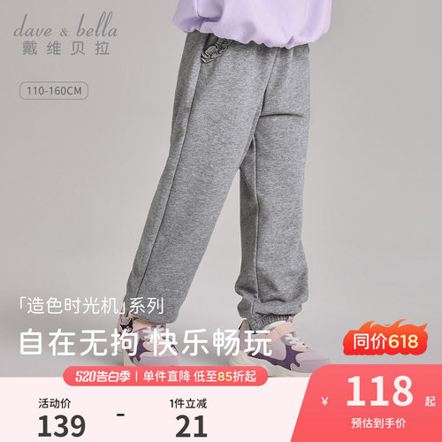 戴维贝拉儿童裤子2026春装新款女童中大童针织长裤休闲运动束脚裤