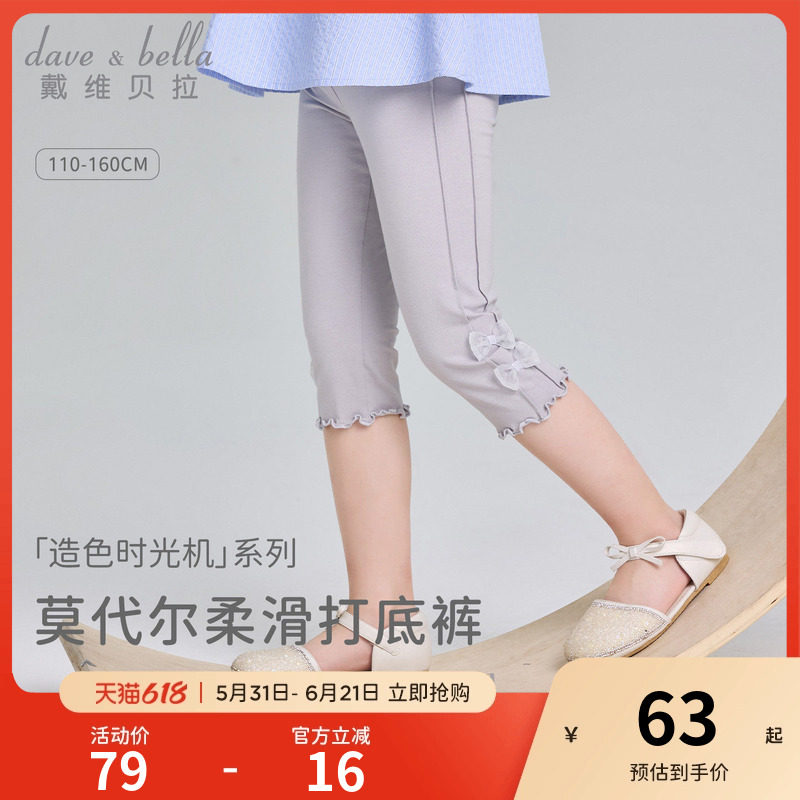 戴维贝拉女童弹力打底裤薄儿童抗菌裤子2026夏季女孩莫代尔七分裤