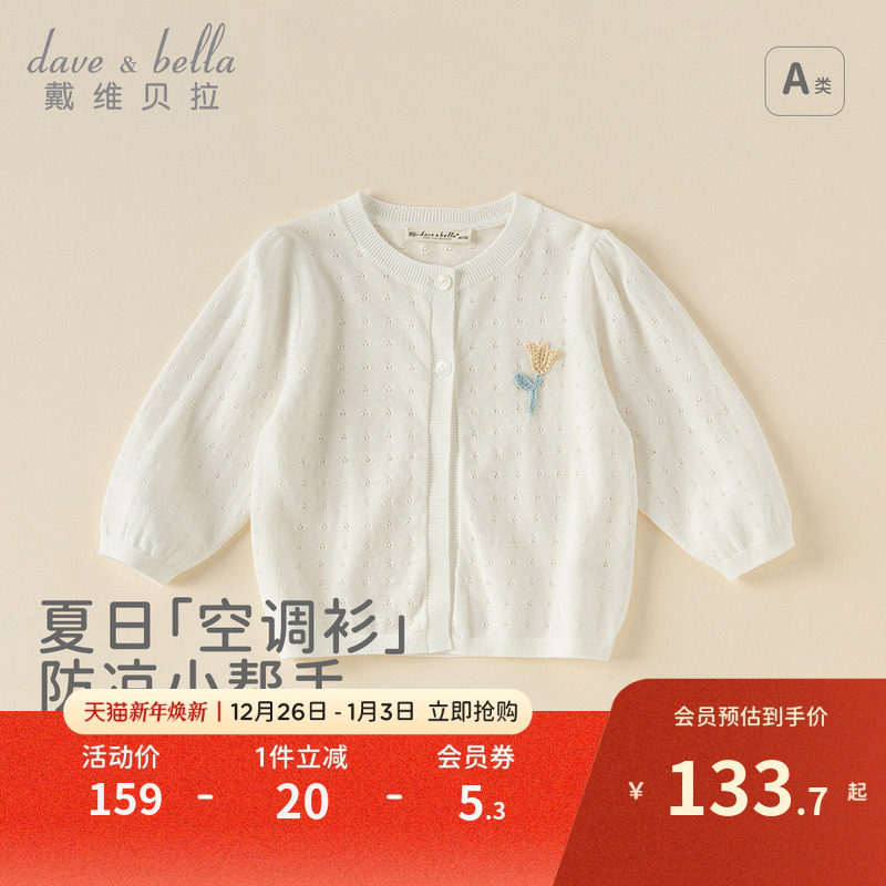 戴维贝拉女童毛衣开衫