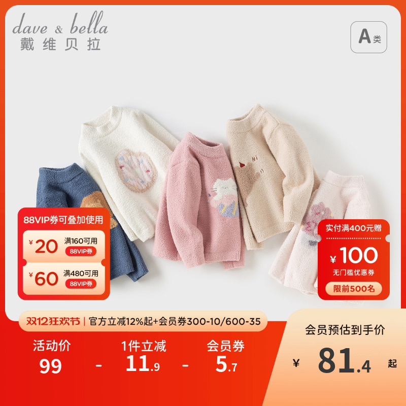 戴维贝拉儿童洋气雪尼尔毛衣