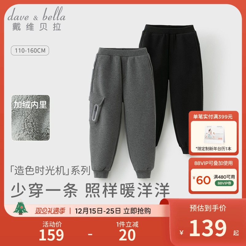 戴维贝拉男童加绒运动裤儿童加厚裤子男孩休闲裤卫裤2025冬装新款