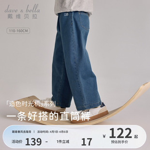 休闲裤 戴维贝拉儿童牛仔裤 春装 中大童直筒裤 2026男童新款 纯棉长裤