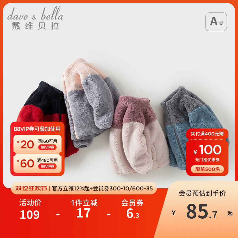 戴维贝拉女童男童外套长袖