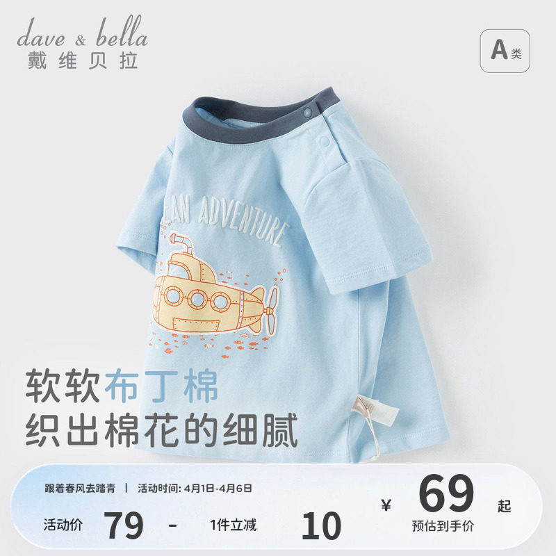 戴维贝拉2026新款夏装男童纯棉T恤男宝宝短袖上衣儿童洋气打底衫
