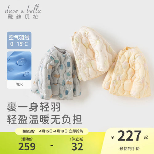 戴维贝拉儿童抗菌羽绒服内胆